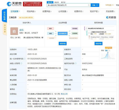 叮咚買菜布局唐山 新電商公司拓展互聯(lián)網(wǎng)批發(fā)零售與新能源技術(shù)開發(fā)