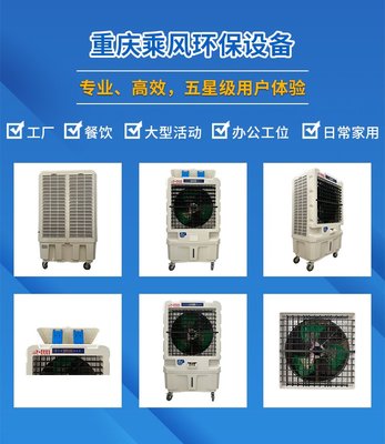 重慶HJF-180水空調(diào)租賃與出售服務(wù)，乘風(fēng)環(huán)保專業(yè)辦公設(shè)備租賃